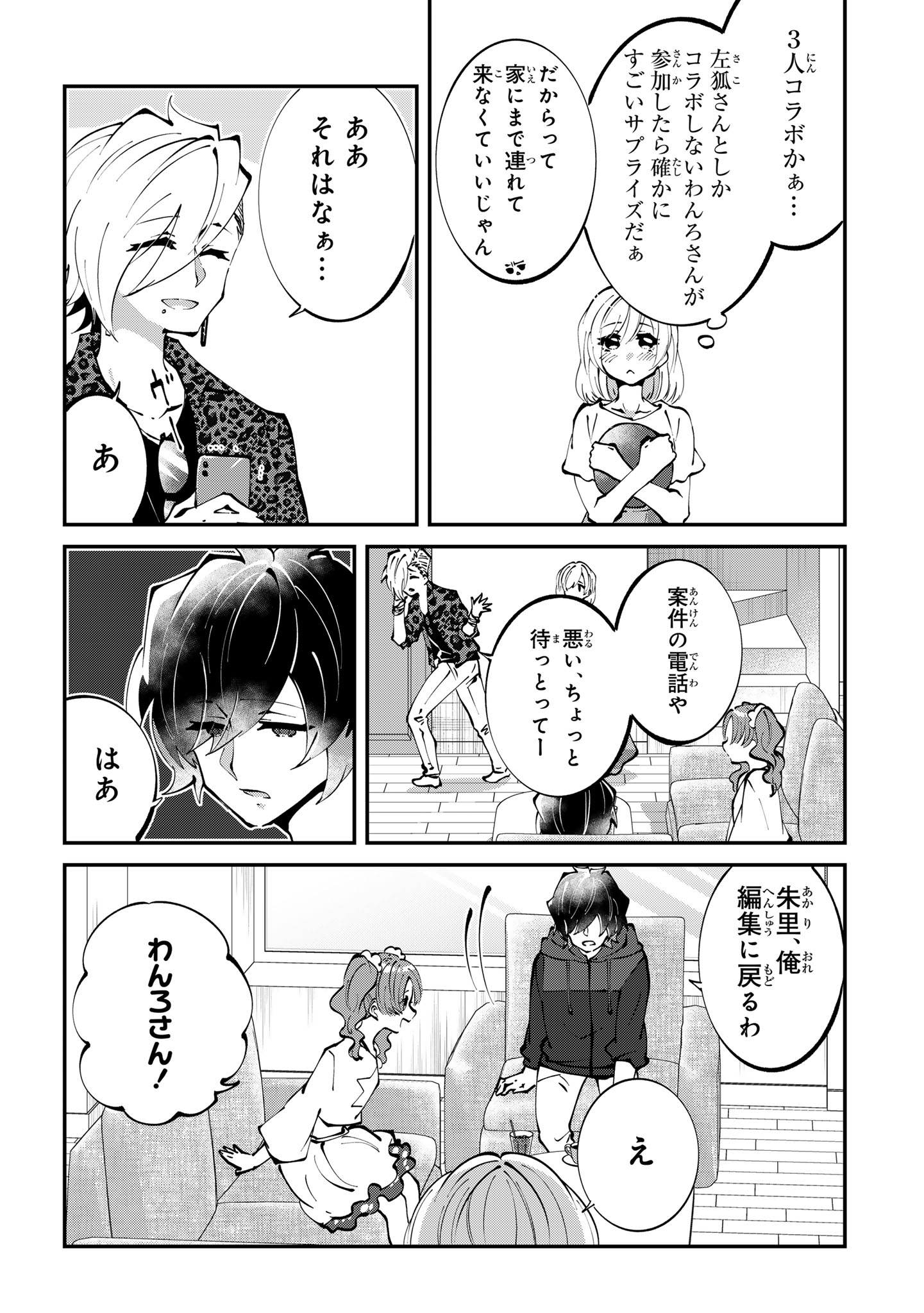 Oshi no Jikkyousha ni, Naze ka Dekiaisareteimasu - Chapter 9 - Page 8